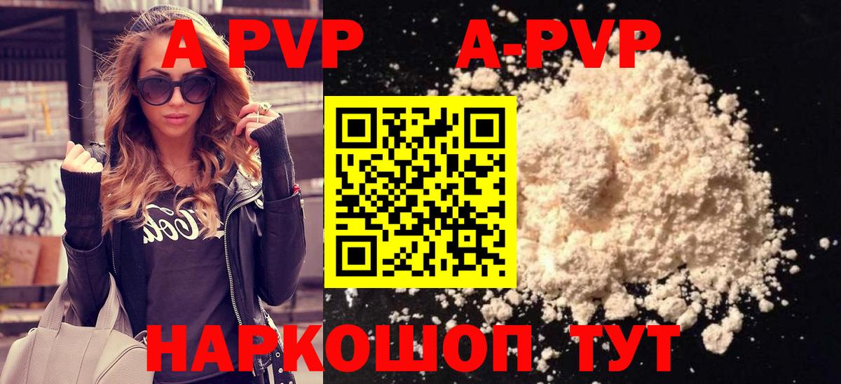 Alpha PVP кристаллы  A-PVP  Гагарин  Альфа ПВП Crystall  где можно купить   Вход с VPN  Alpha PVP СК КРИС 