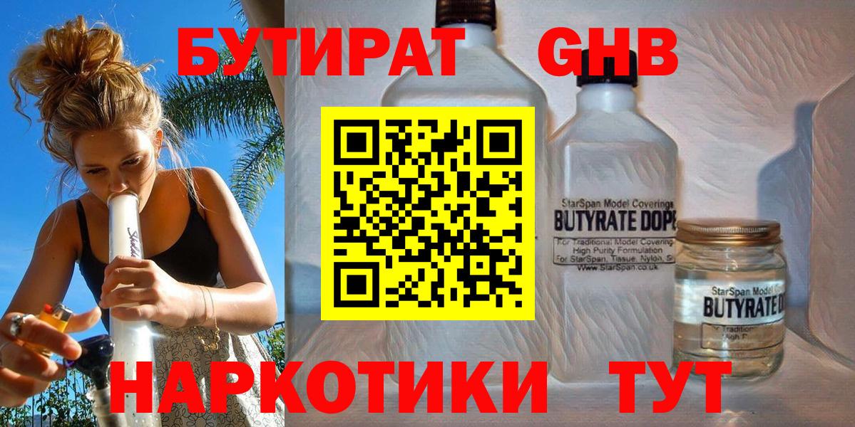 Бутират  Бутират BDO  Вход с VPN  Гагарин 