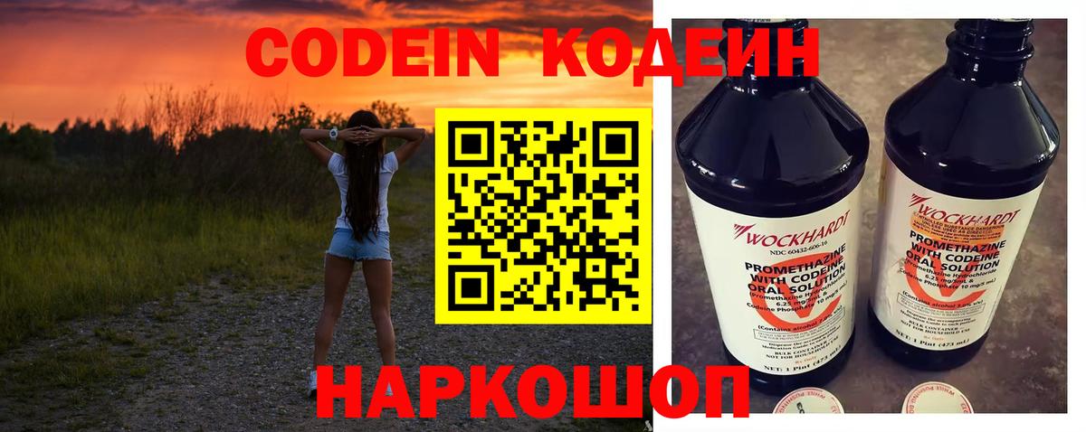 Codein Purple Drank Гагарин