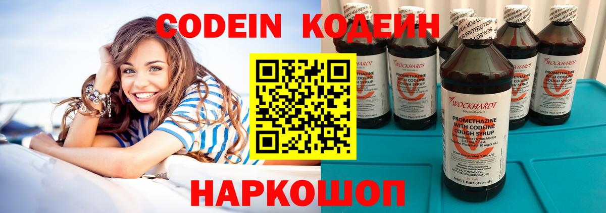 Codein напиток Lean (лин)  Вход с VPN  Кодеиновый сироп Lean напиток Lean (лин)  Гагарин 
