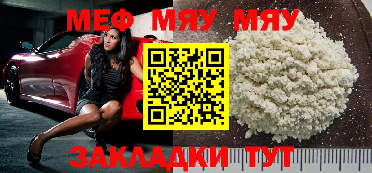 Меф  Гагарин