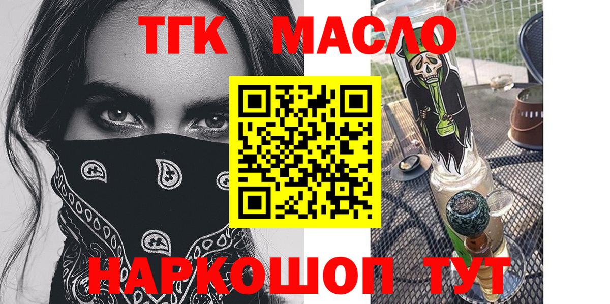ТГК гашишное масло Гагарин